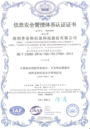 信息安全管理体系认证证书