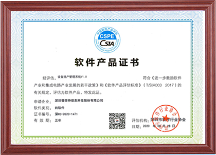 软件产品证书