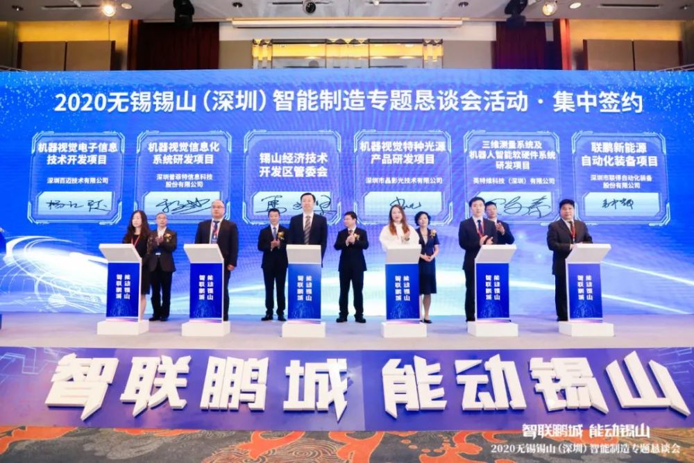 普菲特受邀参加2020无锡锡山(深圳)智能制造专题恳谈会