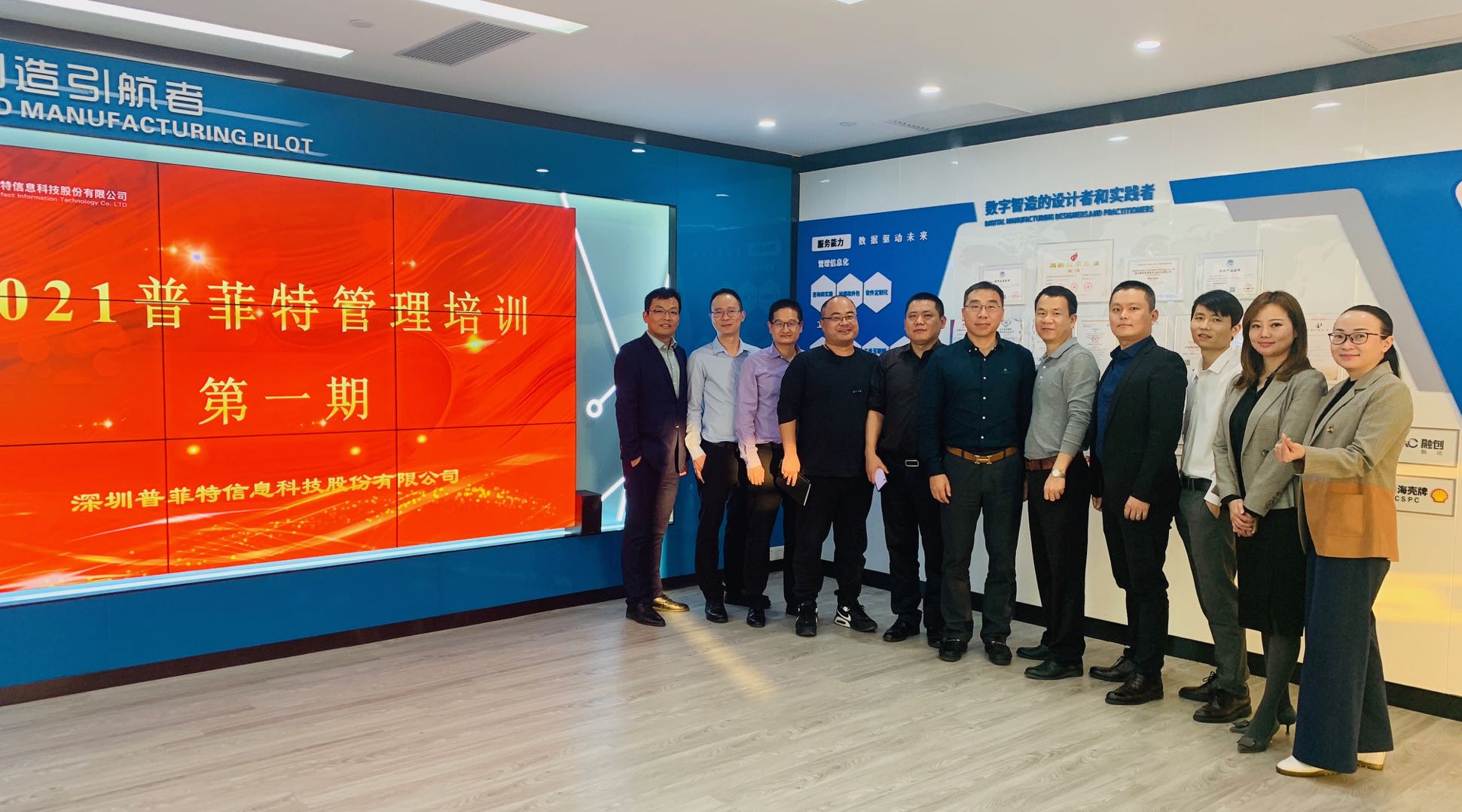 普菲特管理培训第一期圆满结束