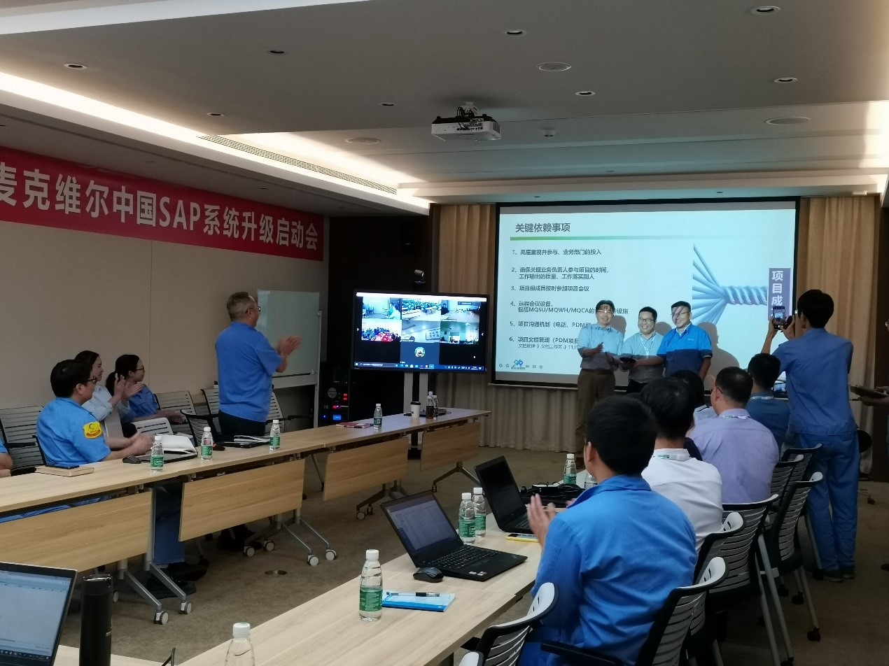 云端大有为 变局中前进 | 麦克维尔&普菲特 SAP升级上云项目正式启动