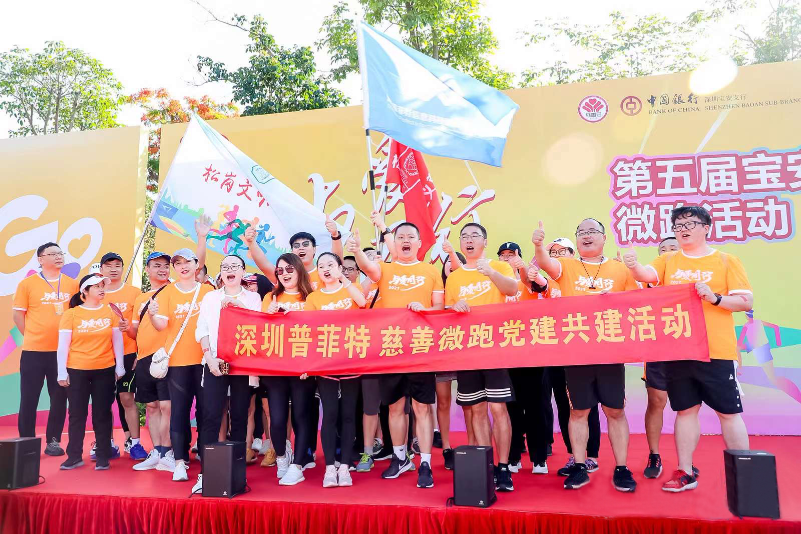 与爱同行 | 普菲特参加第五届宝安慈善微跑活动