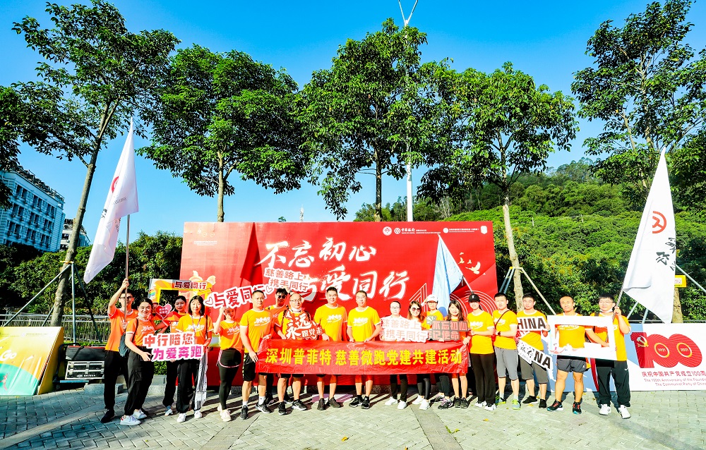 与爱同行 | 普菲特参加第五届宝安慈善微跑活动