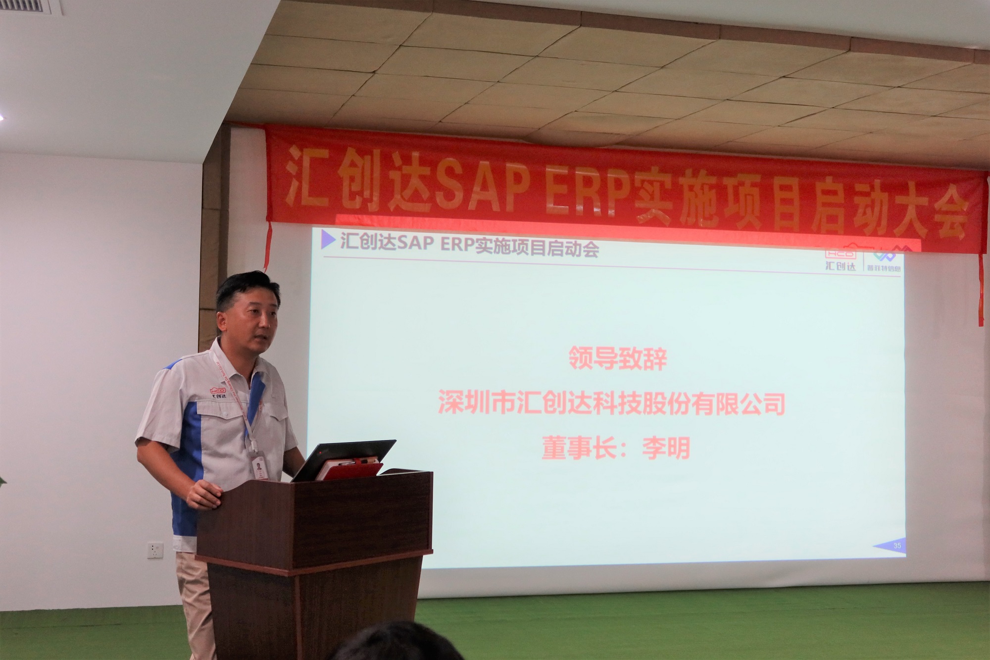 云程发轫 万里可期 | 汇创达&普菲特SAP ERP实施项目正式启动