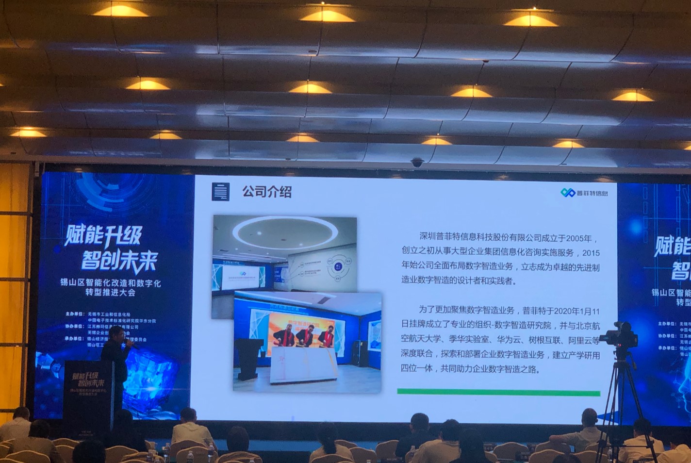 赋能升级 智创未来 | 普菲特出席无锡锡山区智能化改造和数字化转型推进大会