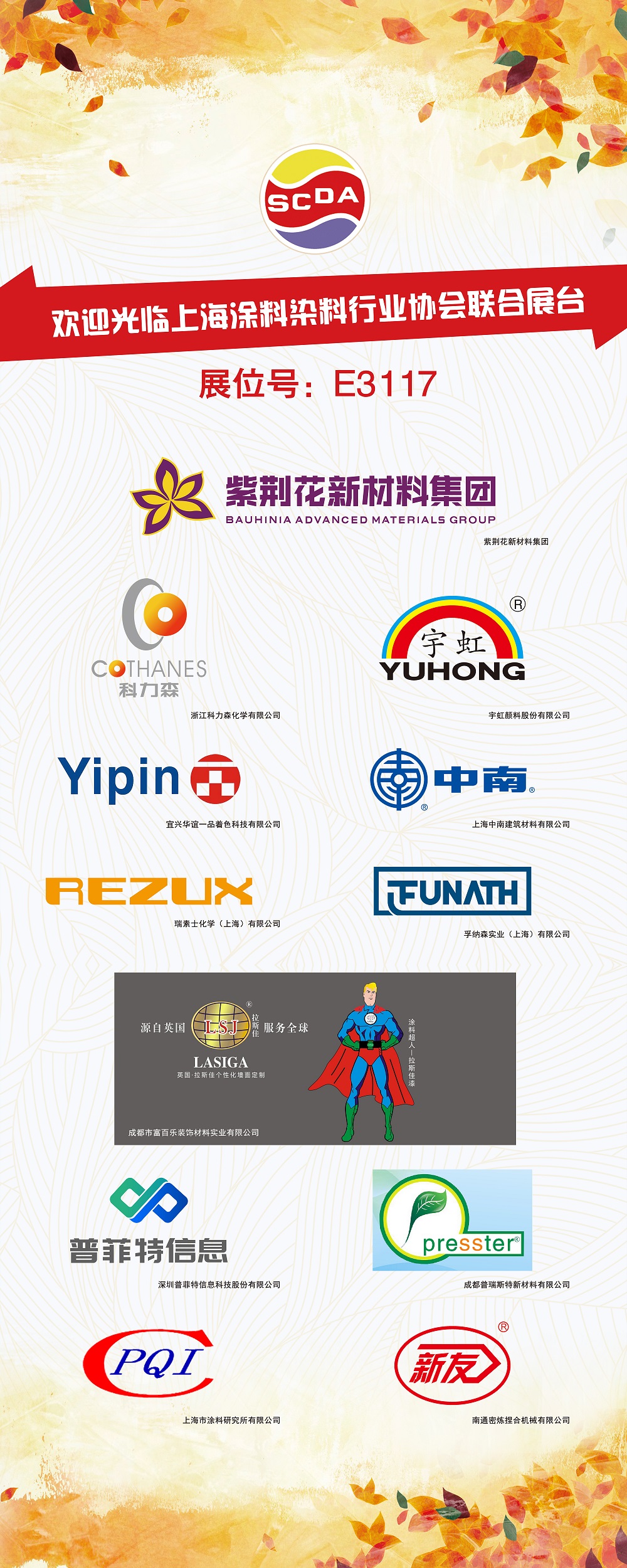 活动预告 | 普菲特即将亮相2021中国国际涂料博览会暨第二十一届中国国际涂料展览会