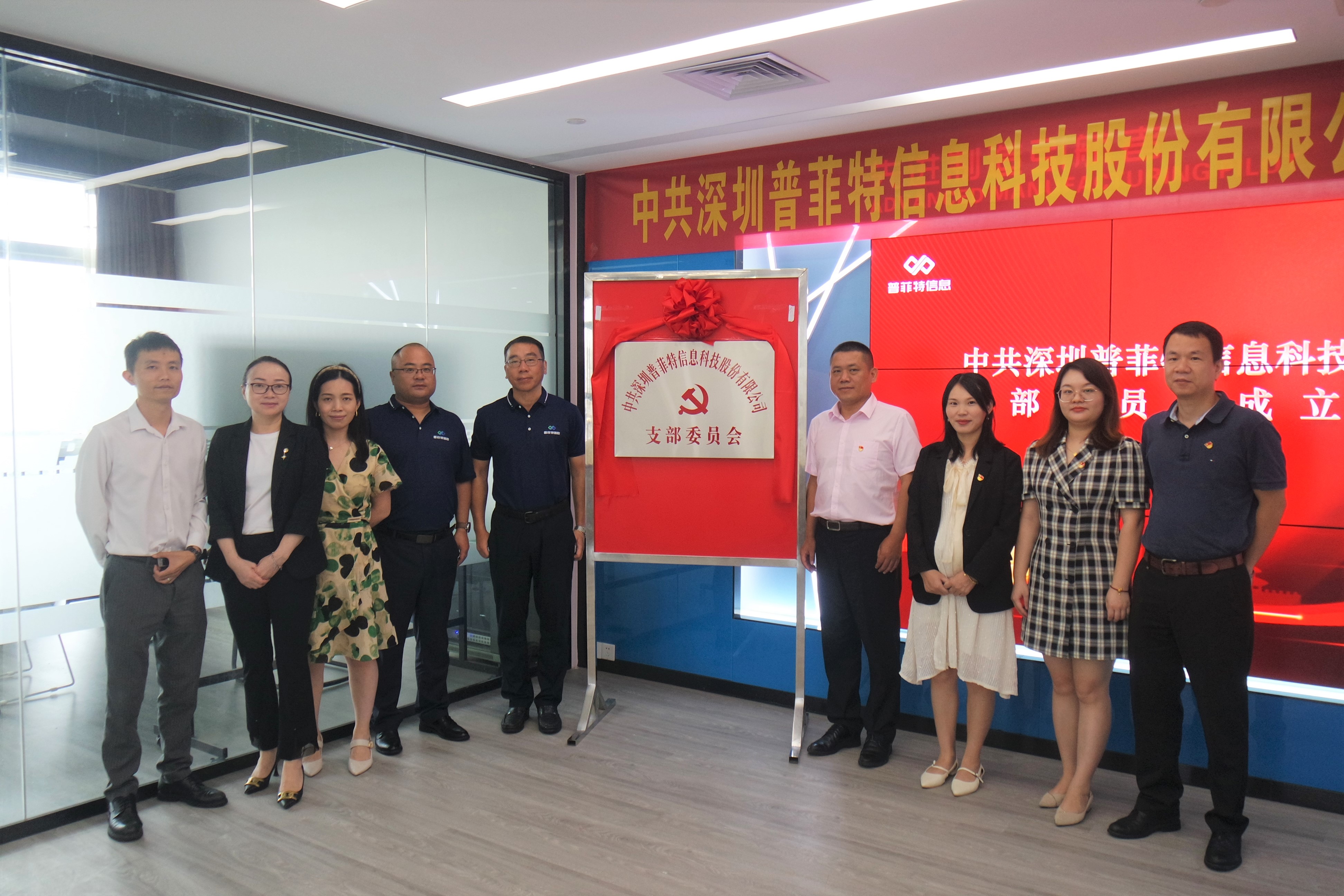 不忘初心 牢记使命 | 热烈祝贺普菲特公司党支部正式成立！