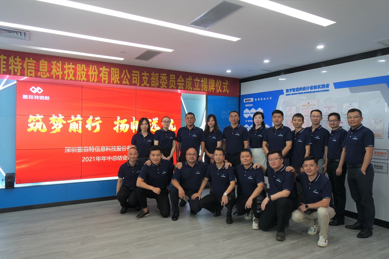 筑梦前行 扬帆远航 | 普菲特2021年年中总结会议顺利召开