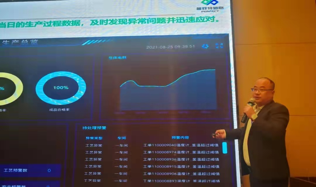 数据驱动，打造颜料行业“数字工厂” | 普菲特出席2021年海峡两岸国际有机颜料行业年会暨智能、安全、低碳论坛