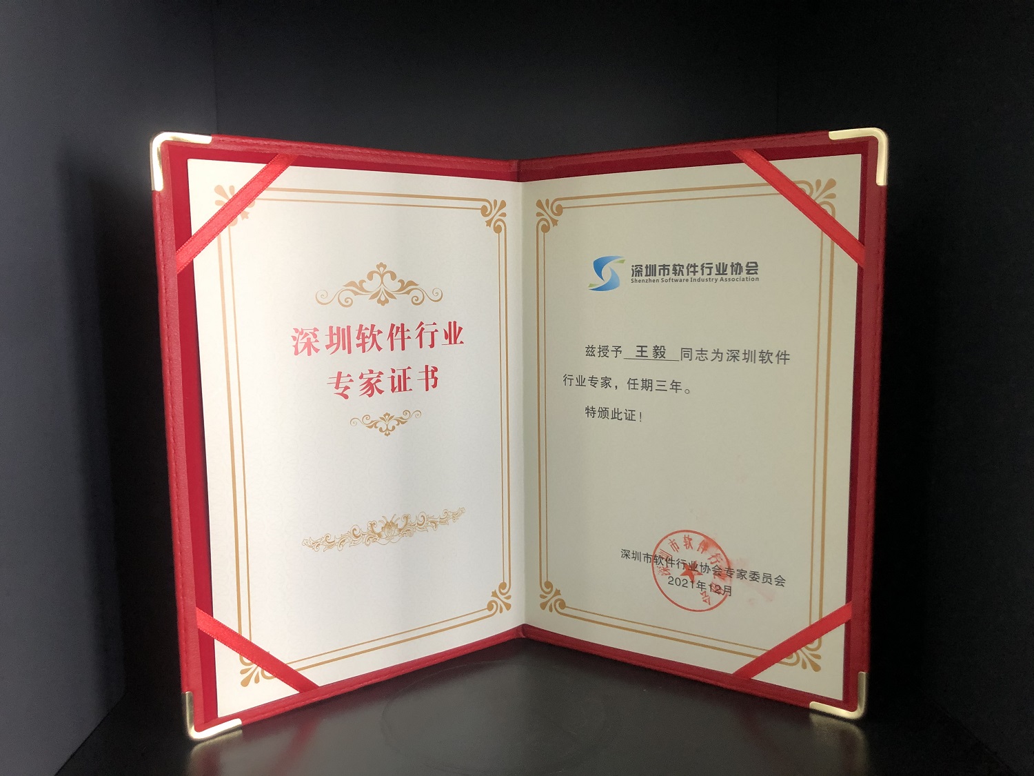 喜讯！普菲特入选广东省专精特新企业及深圳软件行业推荐“优秀软件产品”、“标杆案例”、“领域专家”