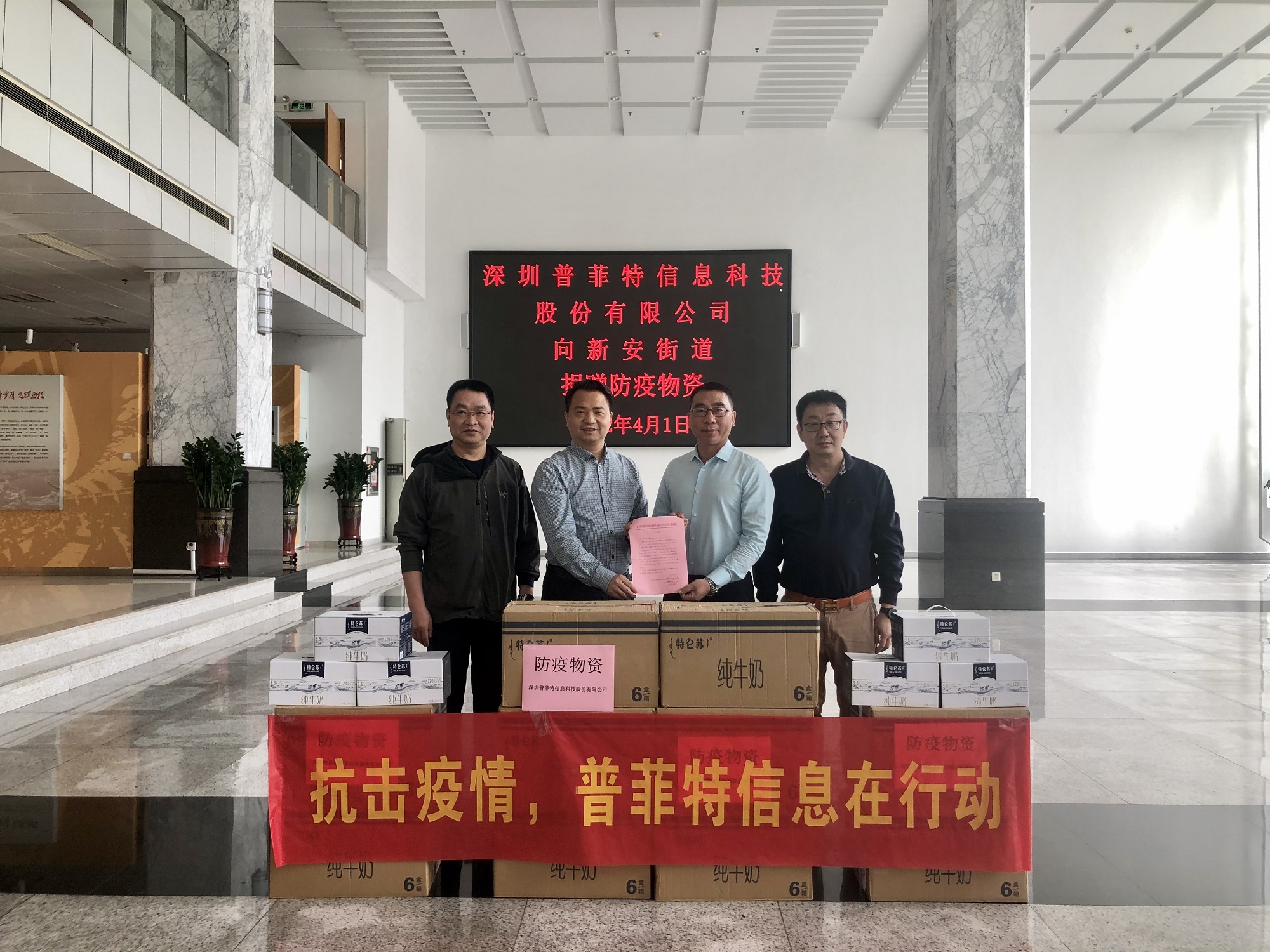 防疫物资捐赠 | 抗击疫情，普菲特信息在行动