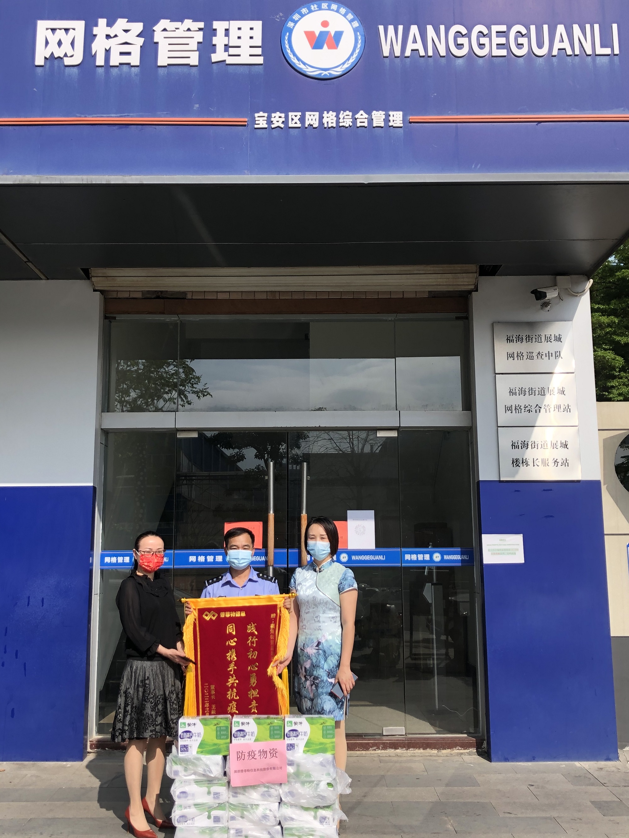 防疫物资捐赠 | 抗击疫情，普菲特信息在行动