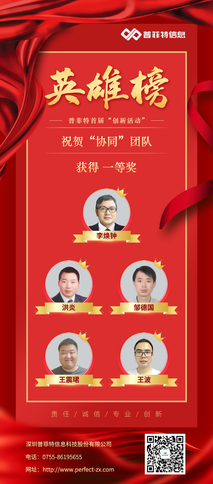 鼓励创新驱动 激发内生动力 | 普菲特首届创新活动圆满落幕