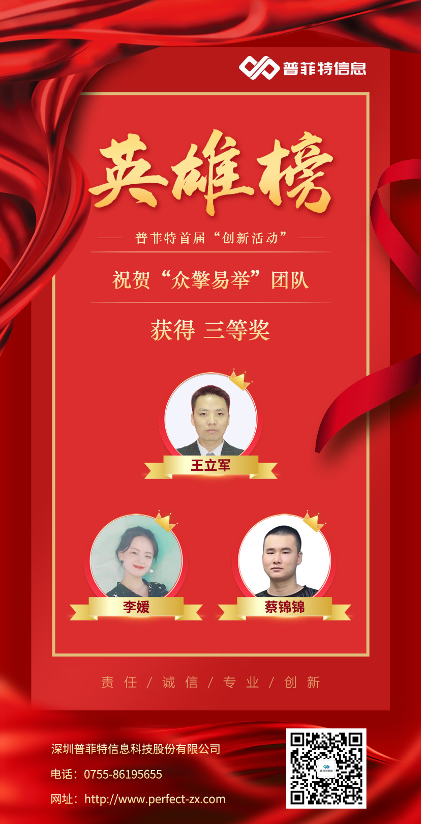 鼓励创新驱动 激发内生动力 | 普菲特首届创新活动圆满落幕