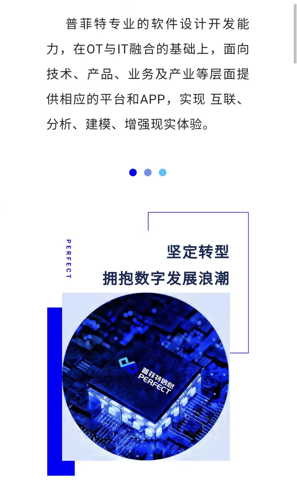 普菲特信息｜驱动「昇辉控股」万物智联产业链数字化转型