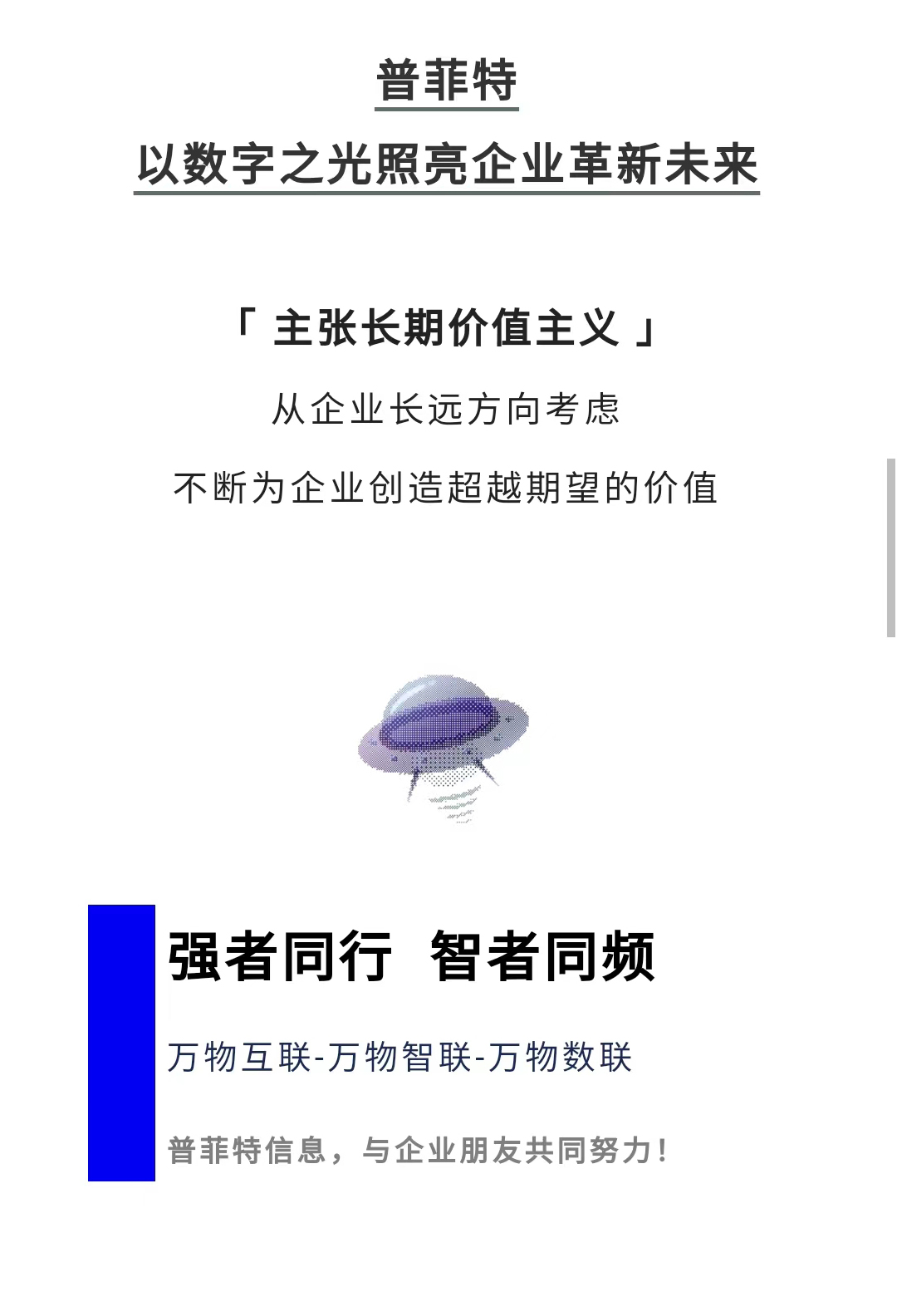 普菲特信息｜驱动「昇辉控股」万物智联产业链数字化转型