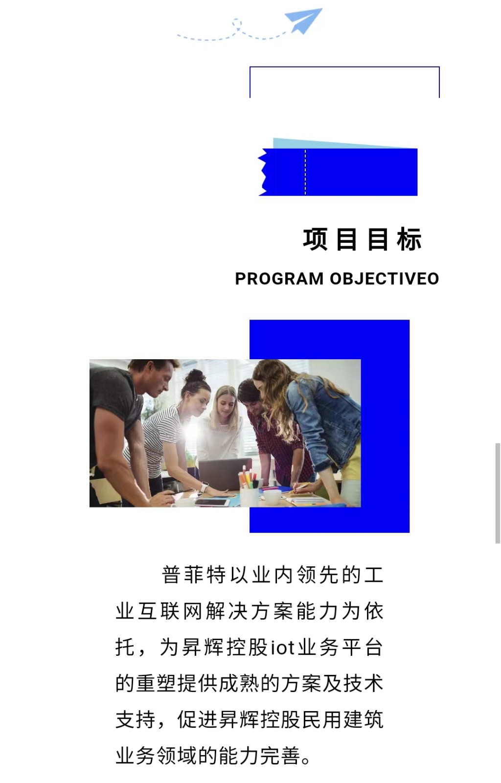普菲特信息｜驱动「昇辉控股」万物智联产业链数字化转型