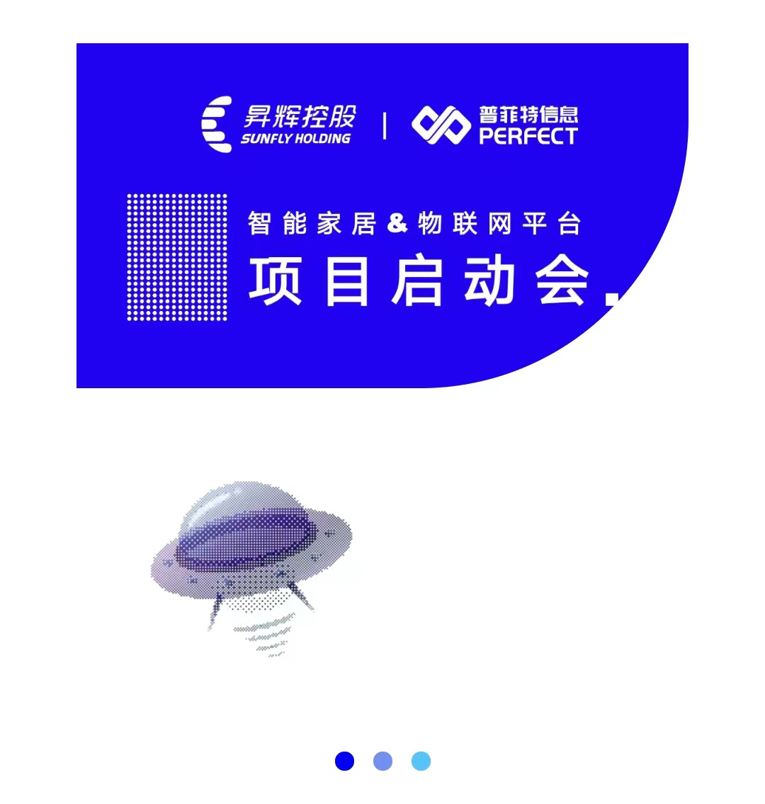 普菲特信息｜驱动「昇辉控股」万物智联产业链数字化转型