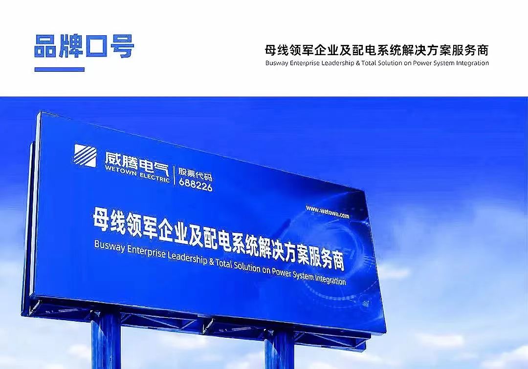 普菲特信息｜祝贺「威腾电气」数字化转型战略合作项目启动大会圆满成功