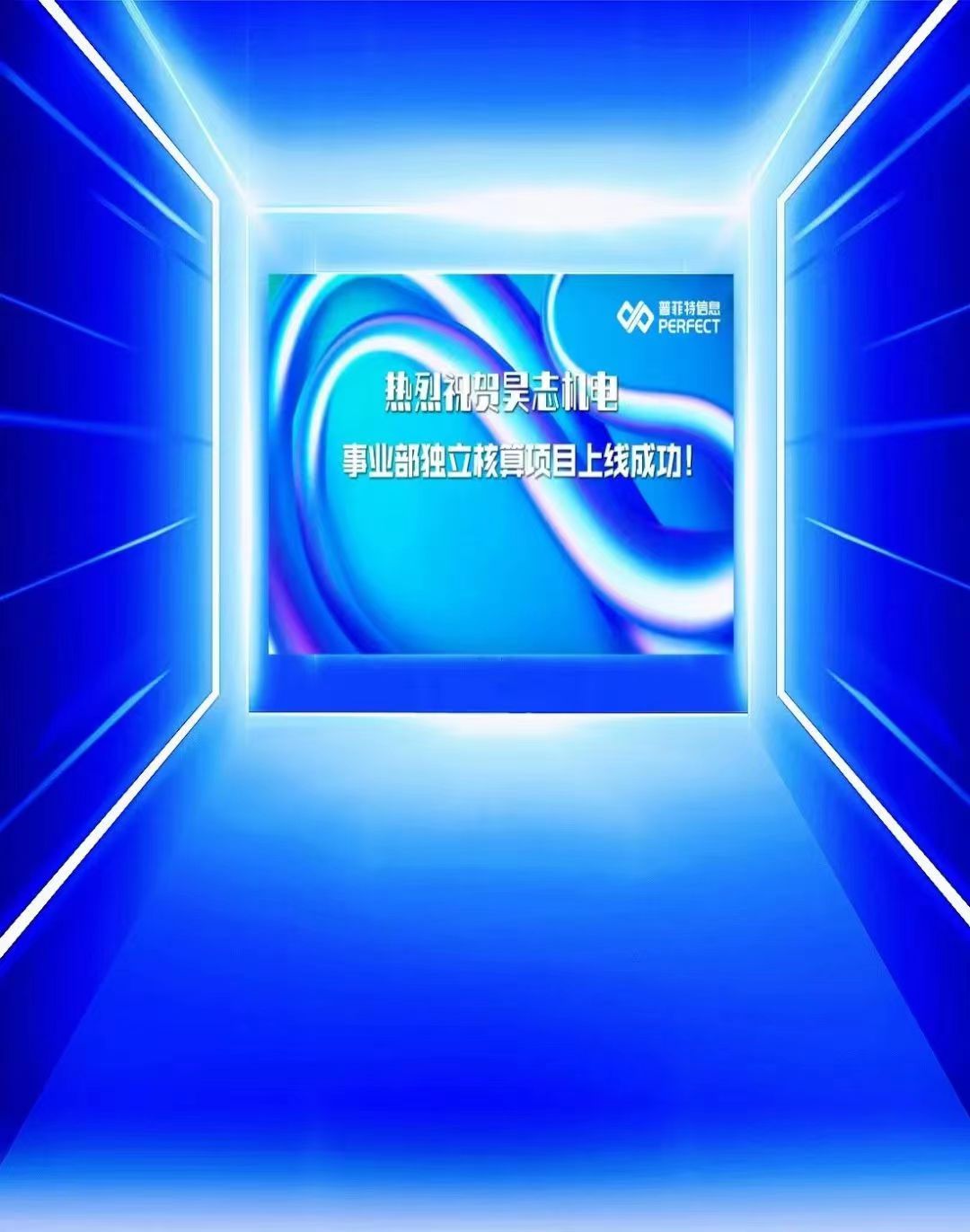 普菲特信息｜构建数字化「 昊志机电 」事业部独立核算管理制度