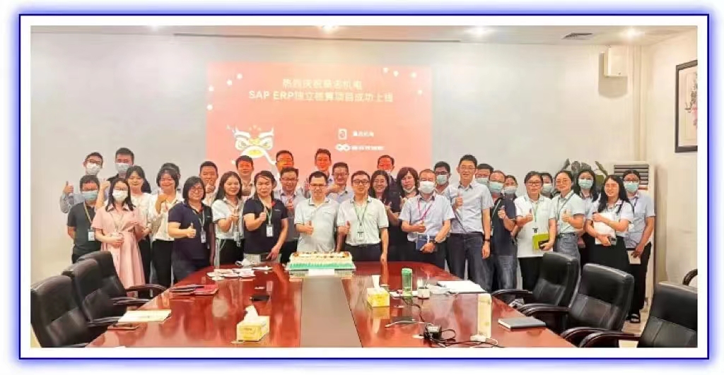 普菲特信息｜构建数字化「 昊志机电 」事业部独立核算管理制度