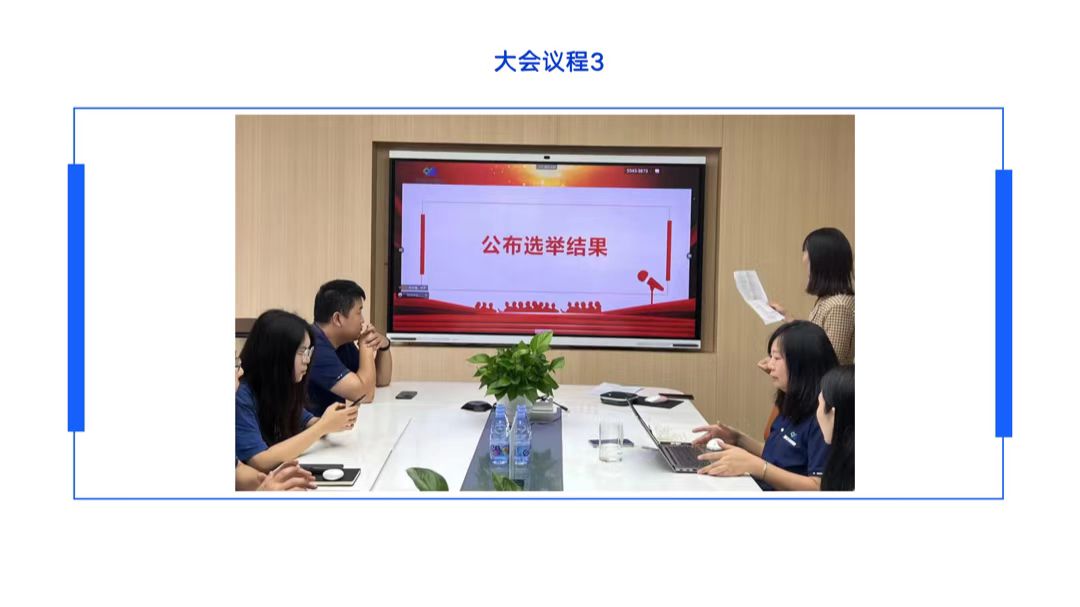 普菲特信息｜首届职工代表大会圆满召开