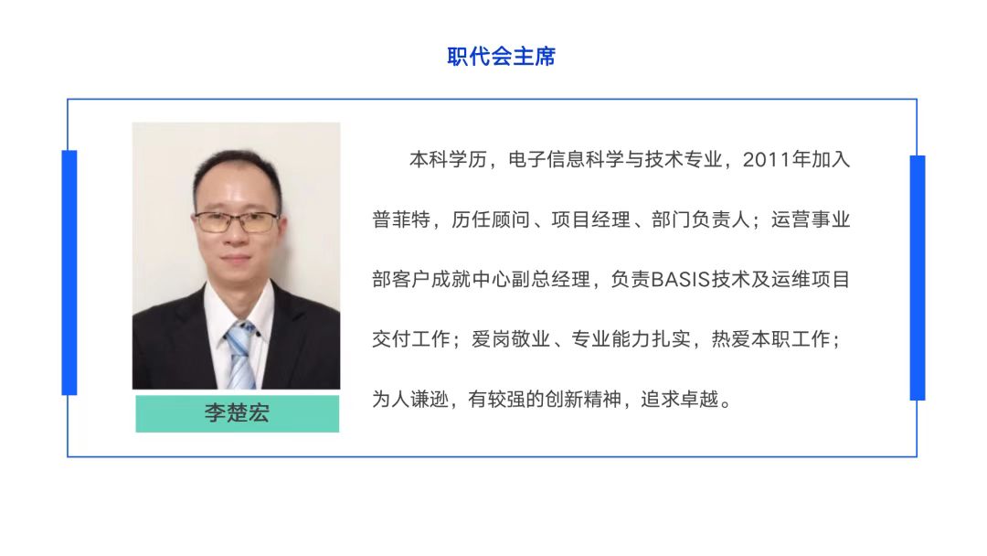 普菲特信息｜首届职工代表大会圆满召开