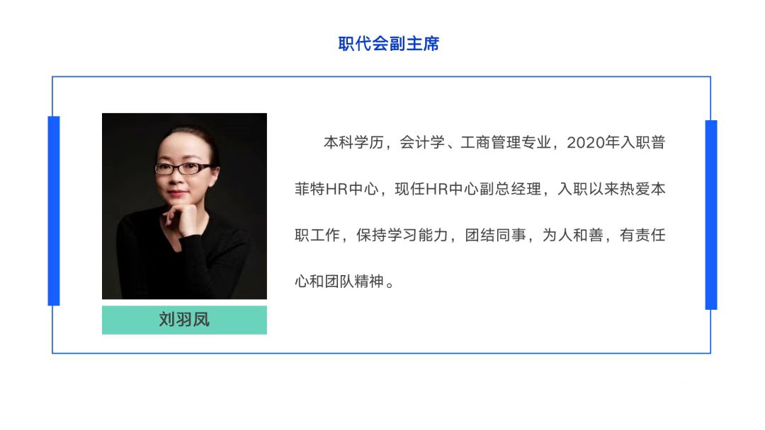 普菲特信息｜首届职工代表大会圆满召开