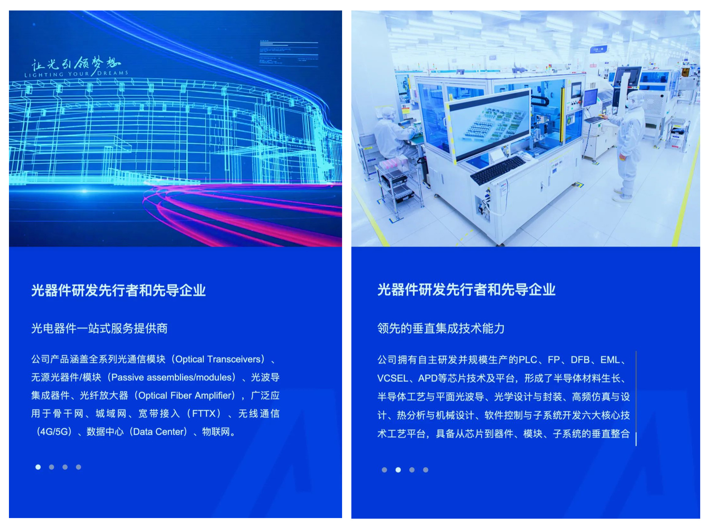 普菲特信息｜助力光迅科技全球协同 向产业链高端迈进