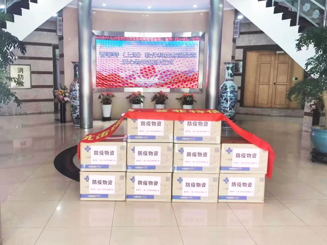 普菲特信息｜捐赠防疫物资，齐心共筑战“疫”屏障