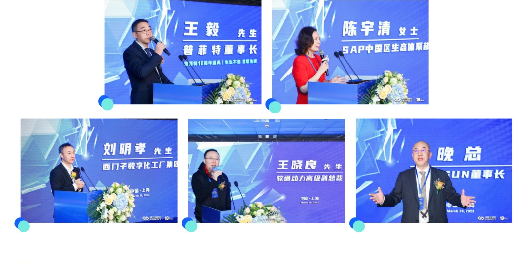 「聚平凡·创不凡」普菲特18周年大咖云集共襄盛典