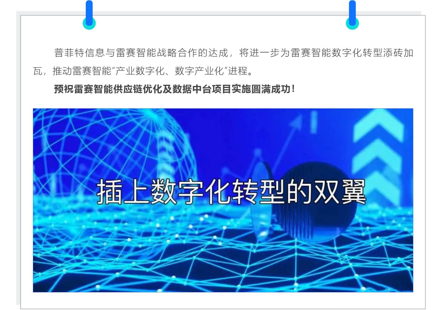 普菲特信息｜为雷赛智能驶入发展“快车道”加速