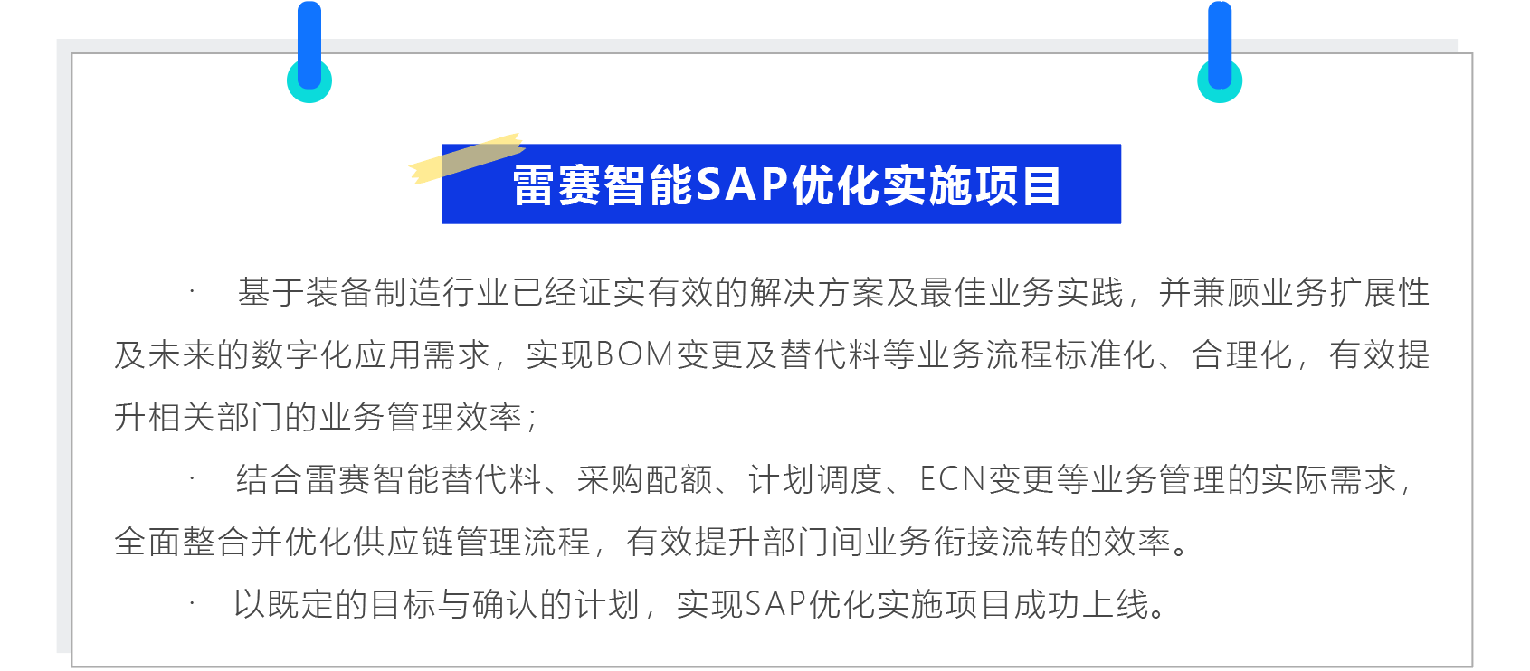 普菲特信息｜为雷赛智能驶入发展“快车道”加速