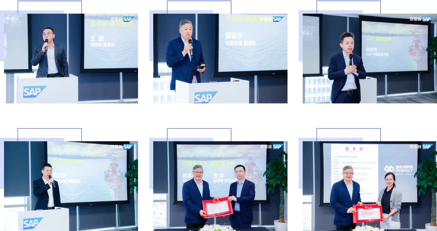 普菲特信息｜携手SAP 构建【华商纵横】高质量发展新引擎