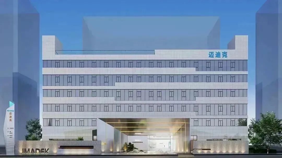 普菲特信息｜携手｢迈迪克｣打造区块链数字化运营管理体系新标杆