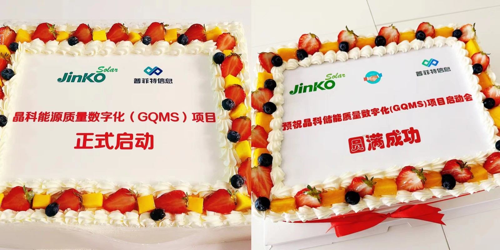 普菲特信息｜全面助推质量数字化革新，构建[晶科能源]质量管理体系新格局