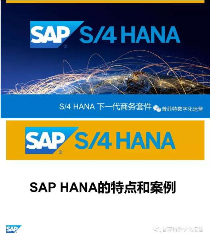 SAP S4HANA优势与特点