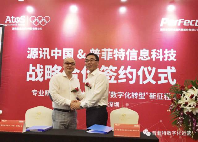 源讯中国&普菲特信息科技签署战略合作
