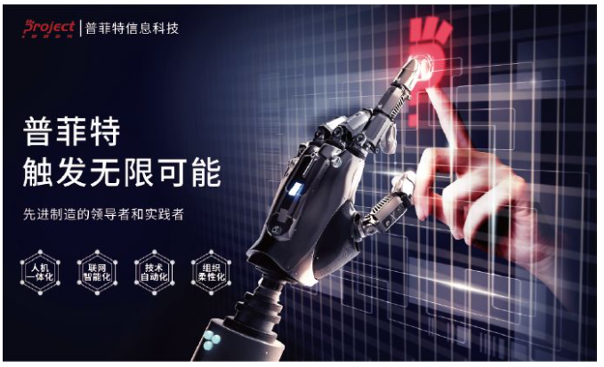 普菲特战略升级