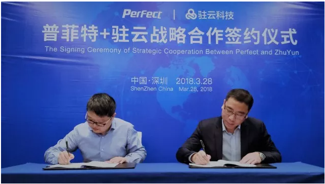 普菲特携手驻云与阿里云，共同助力企业SAP上云转型之路