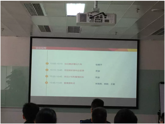 无限极ERP运维平台实施项目启动会