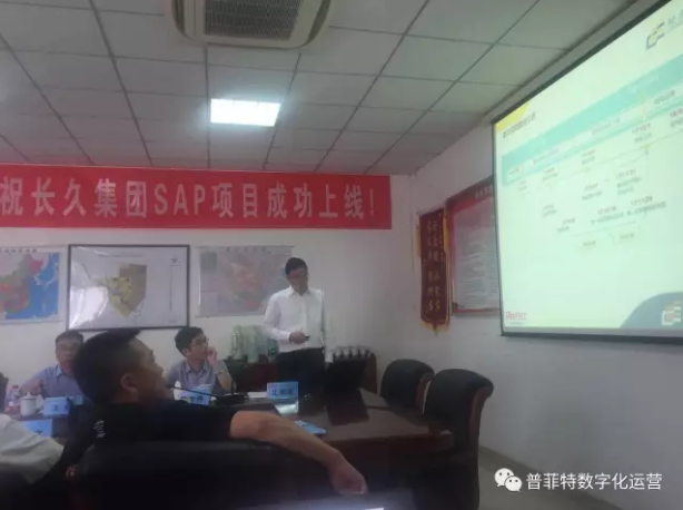 长久集团“SAP项目启动”大会