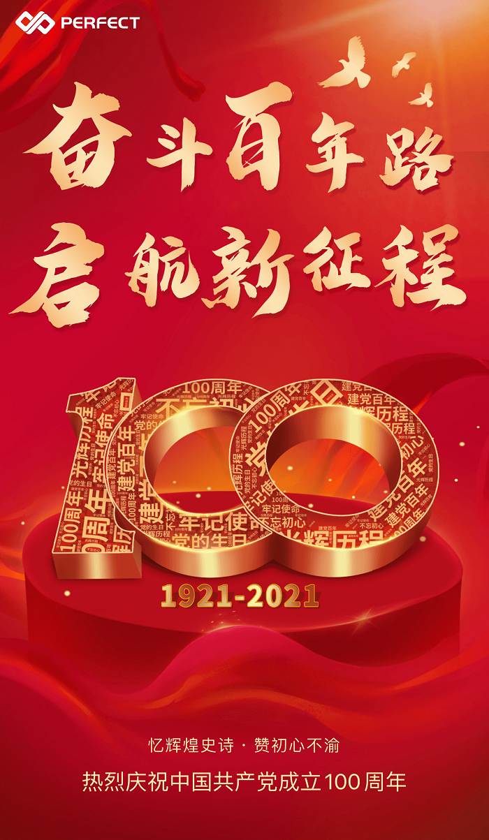 奋斗百年路 启航新征程 | 热烈庆祝中国共产党成立100周年