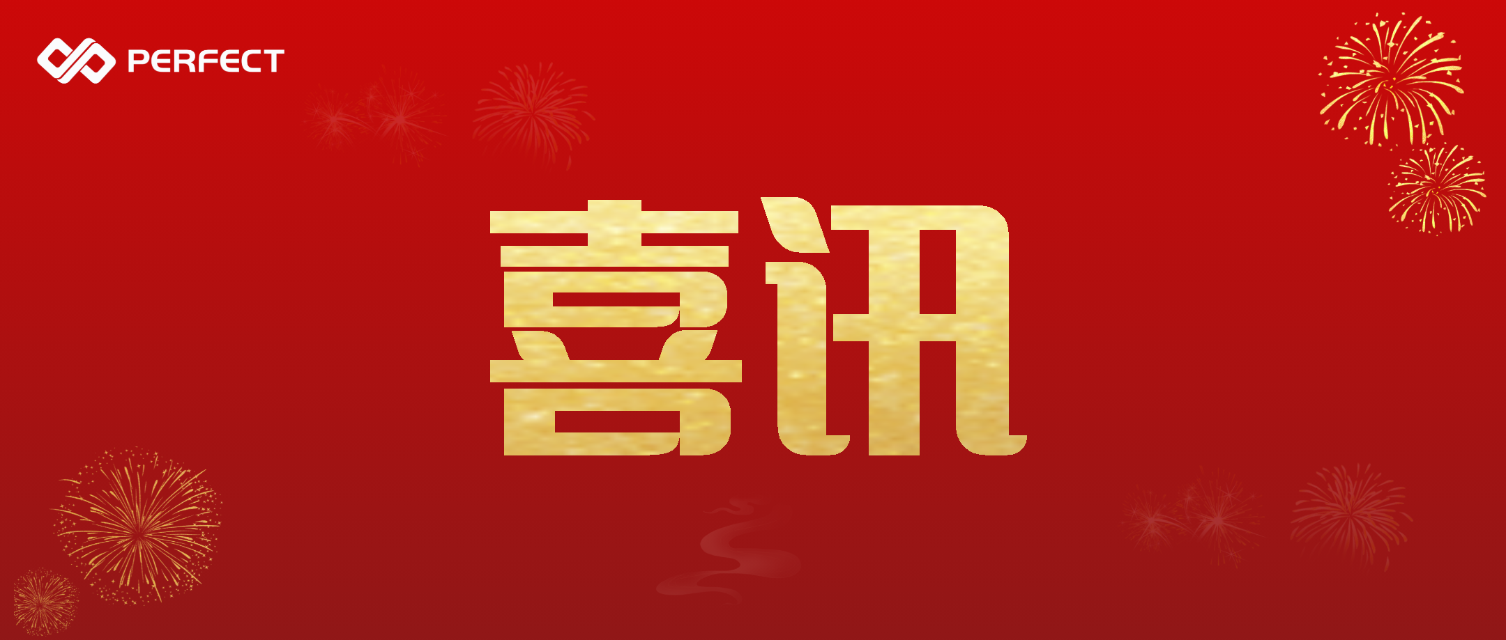 喜讯！普菲特入选广东省专精特新企业及深圳软件行业推荐“优秀软件产品”、“标杆案例”、“领域专家”