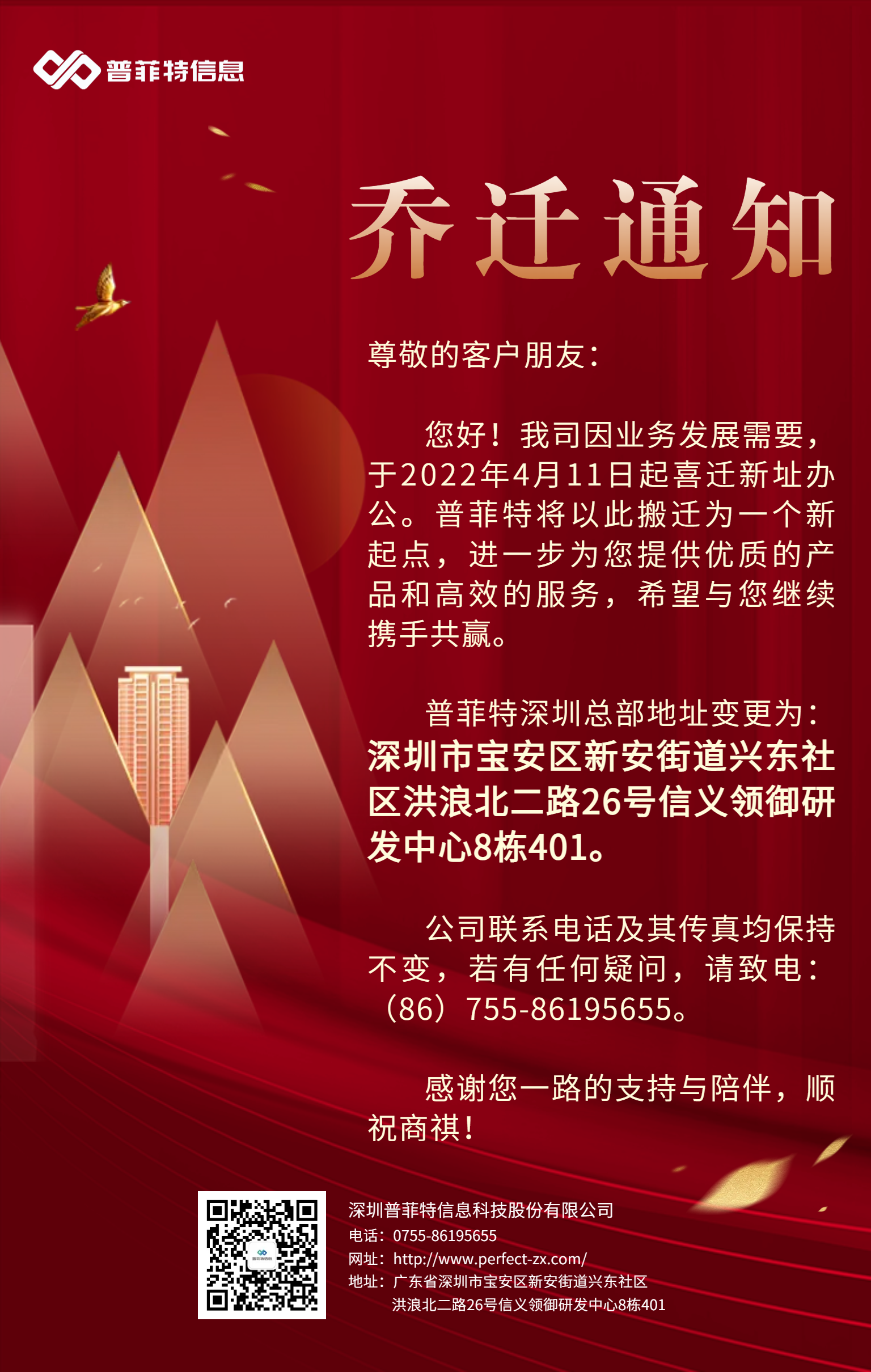 新起点 再出发 | 普菲特总部乔迁通知