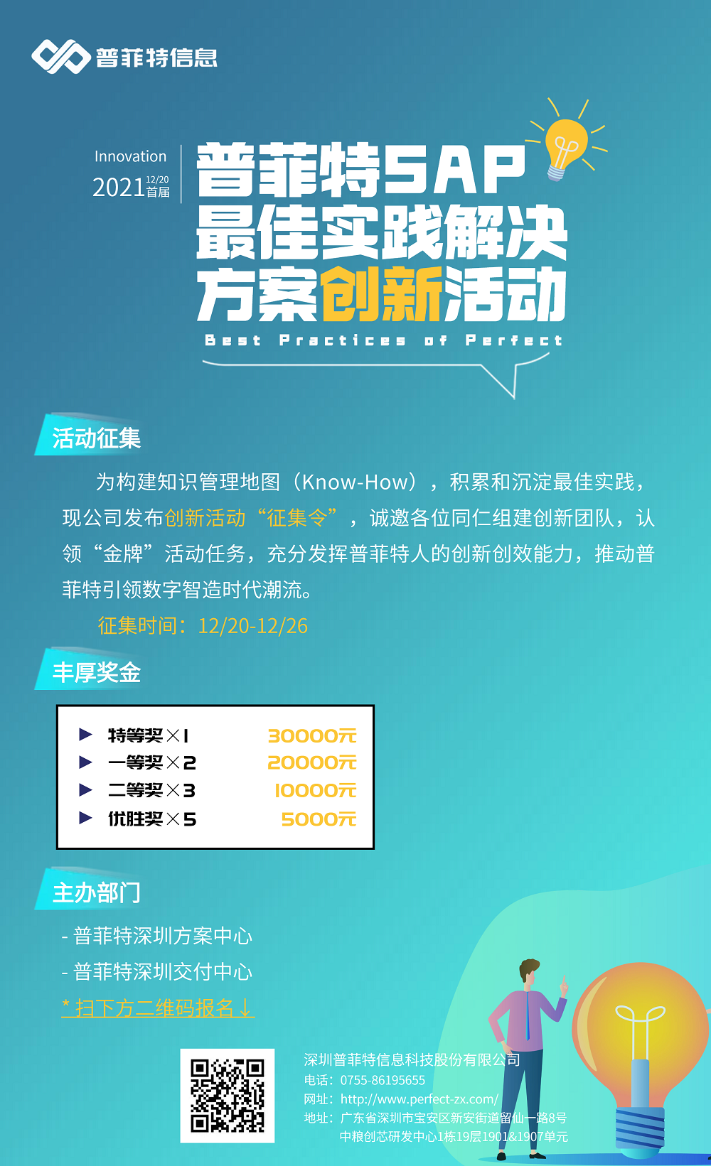 鼓励创新驱动 激发内生动力 | 普菲特首届创新活动圆满落幕