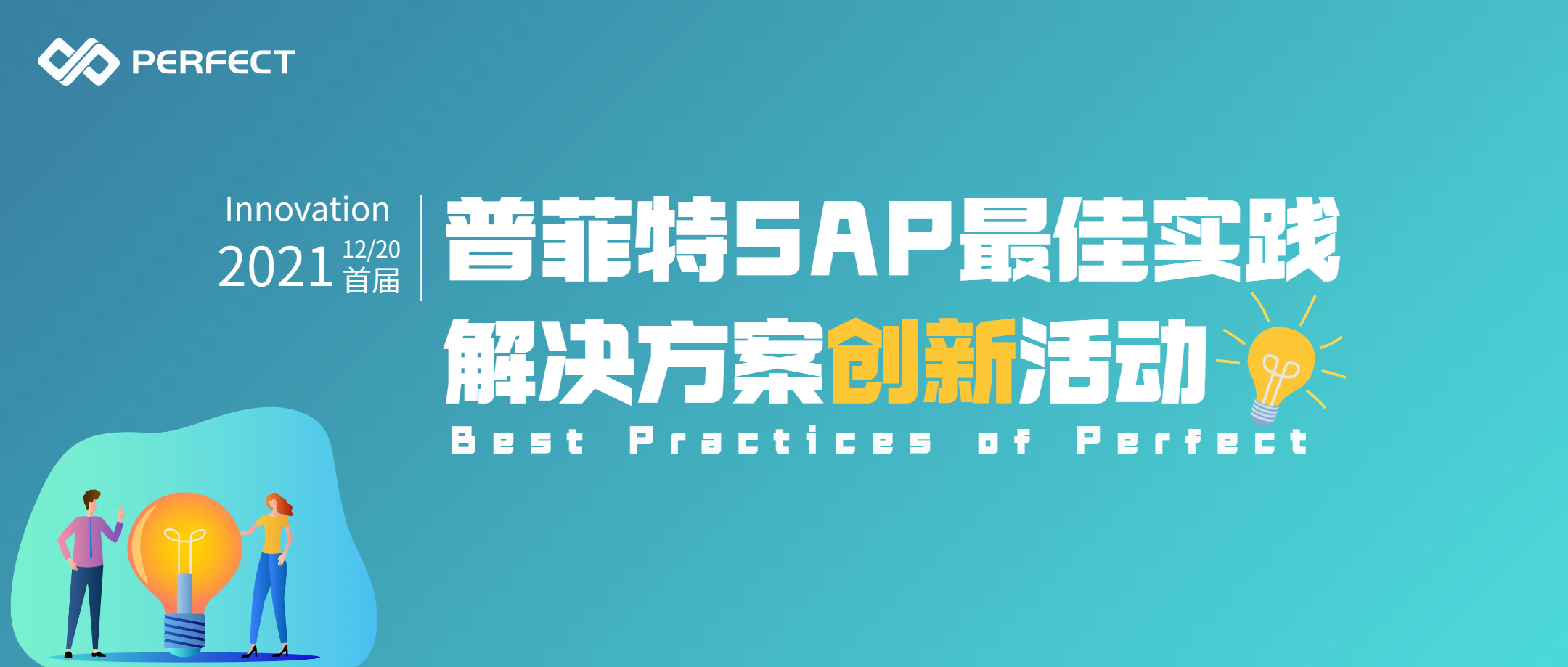 鼓励创新驱动 激发内生动力 | 普菲特首届创新活动圆满落幕