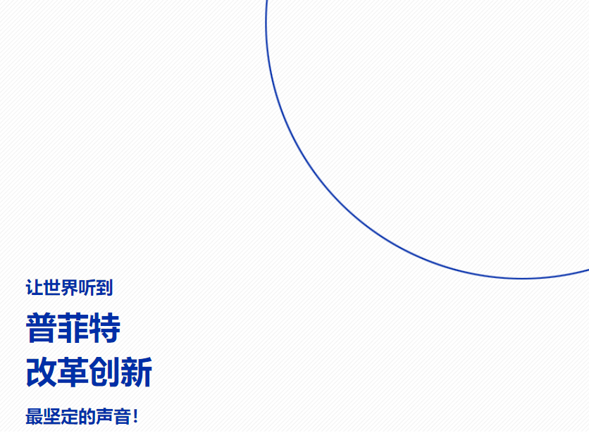 扬帆数字化新蓝海｜祝贺普菲特数字智造事业群成立