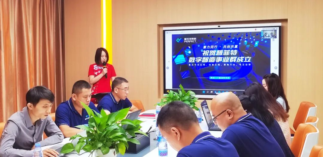 扬帆数字化新蓝海｜祝贺普菲特数字智造事业群成立