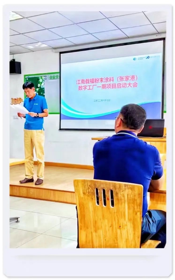 普菲特签约「 江南载福粉末涂料」，助力全球50强企业数字化升级！